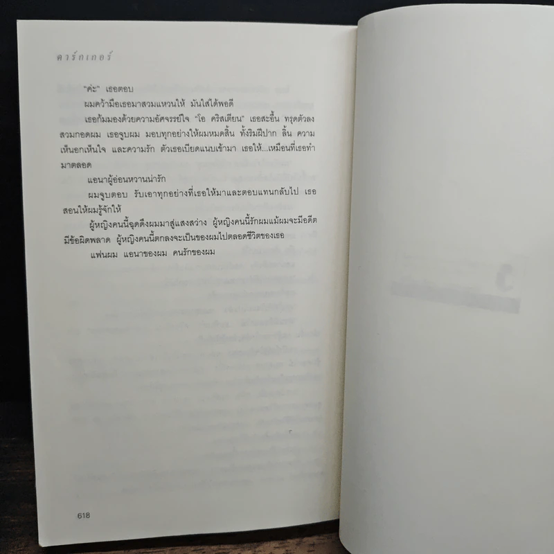 Fifty Shades Darker ฟิฟตี้เชดส์ ดาร์กเกอร์ (Fifty Shades of Grey เล่ม 2) - อี แอล เจมส์ รูปที่ 8