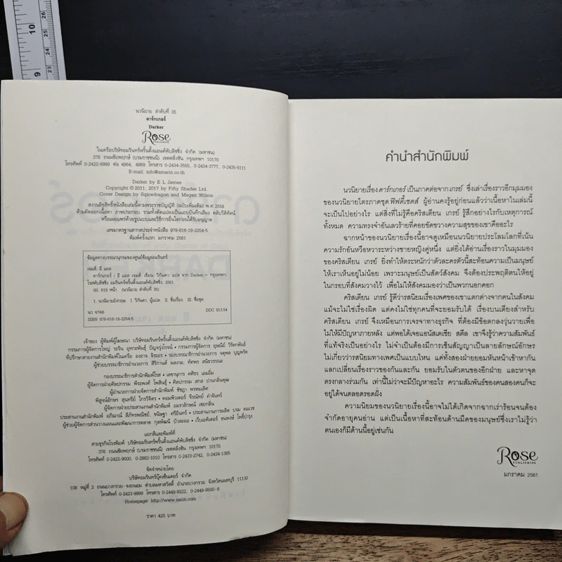 Fifty Shades Darker ฟิฟตี้เชดส์ ดาร์กเกอร์ (Fifty Shades of Grey เล่ม 2) - อี แอล เจมส์ รูปที่ 6