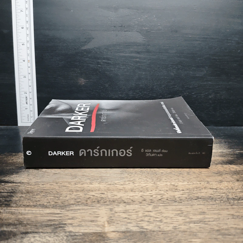 Fifty Shades Darker ฟิฟตี้เชดส์ ดาร์กเกอร์ (Fifty Shades of Grey เล่ม 2) - อี แอล เจมส์ รูปที่ 3
