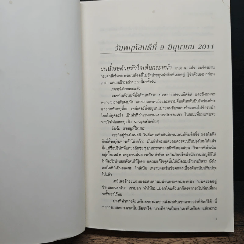 Fifty Shades Darker ฟิฟตี้เชดส์ ดาร์กเกอร์ (Fifty Shades of Grey เล่ม 2) - อี แอล เจมส์ รูปที่ 7