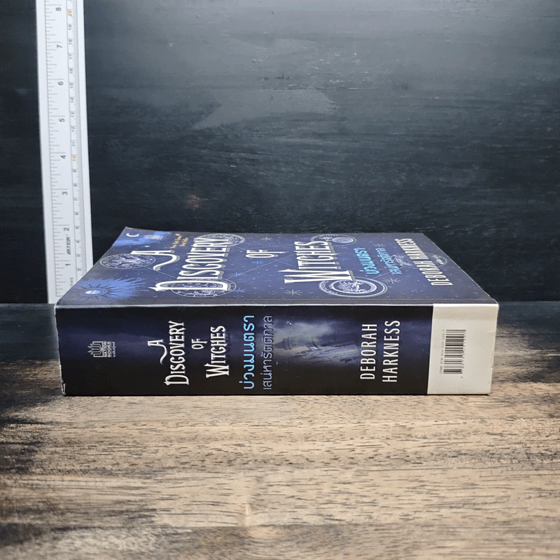 บ่วงมนตรา เสน่หารัตติกาล - Deborah Harkness รูปที่ 3