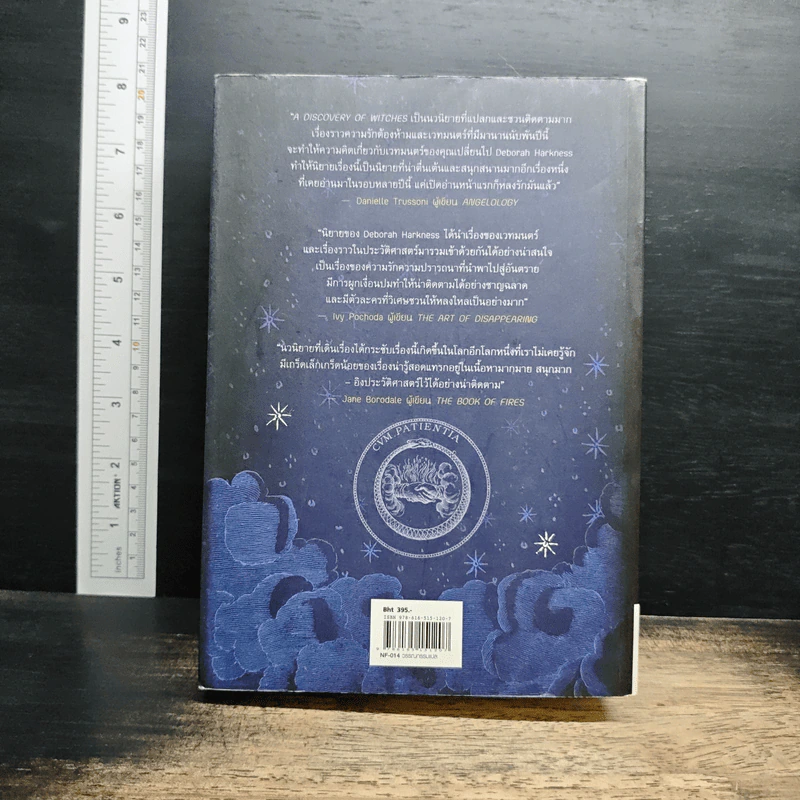 บ่วงมนตรา เสน่หารัตติกาล - Deborah Harkness รูปที่ 2