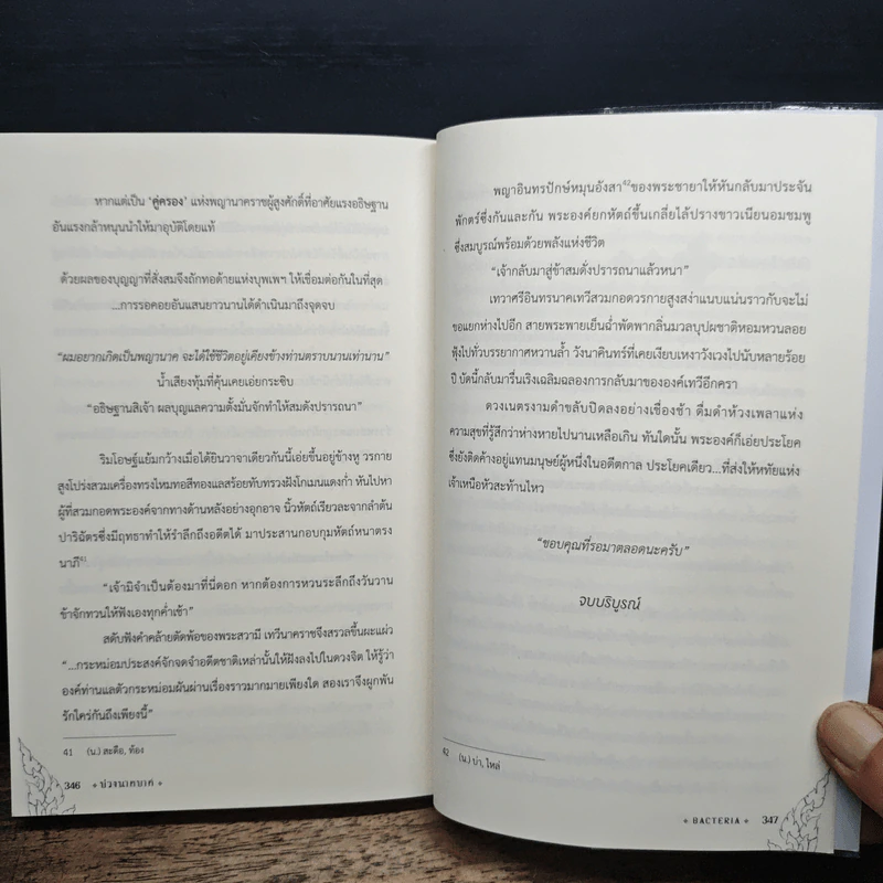 นิยายวาย บ่วงนาคบาศ - Bacteria รูปที่ 10