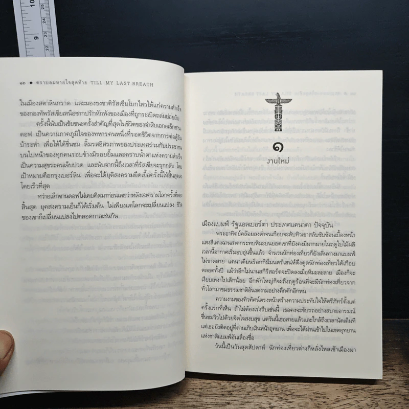 ตราบลมหายใจสุดท้าย - ณารา รูปที่ 9