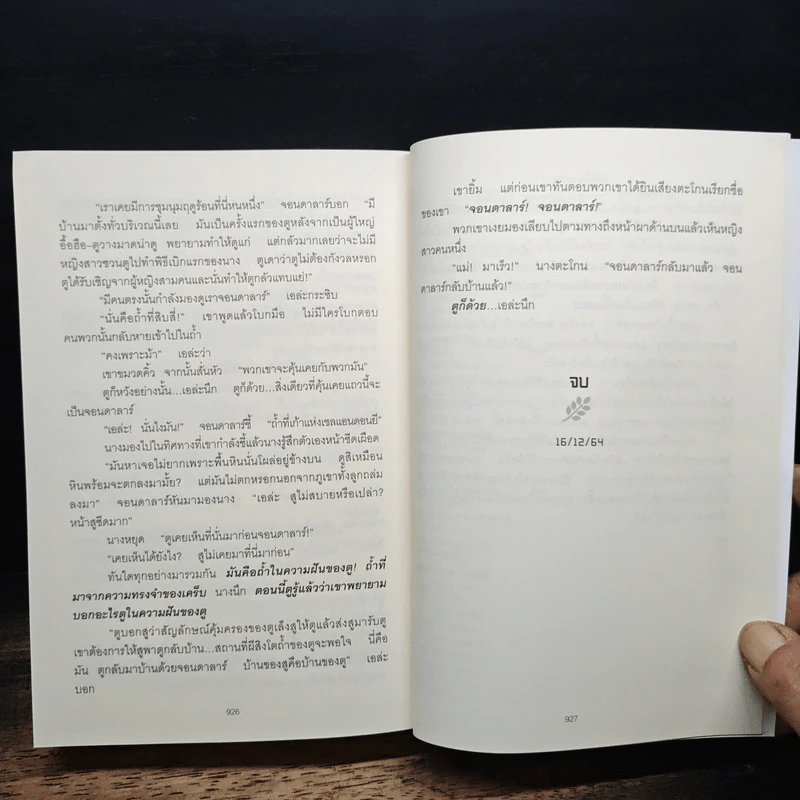 สู่ธารน้ำแข็ง - Jean M. Auel, สุวิทย์ ขาวปลอด รูปที่ 9