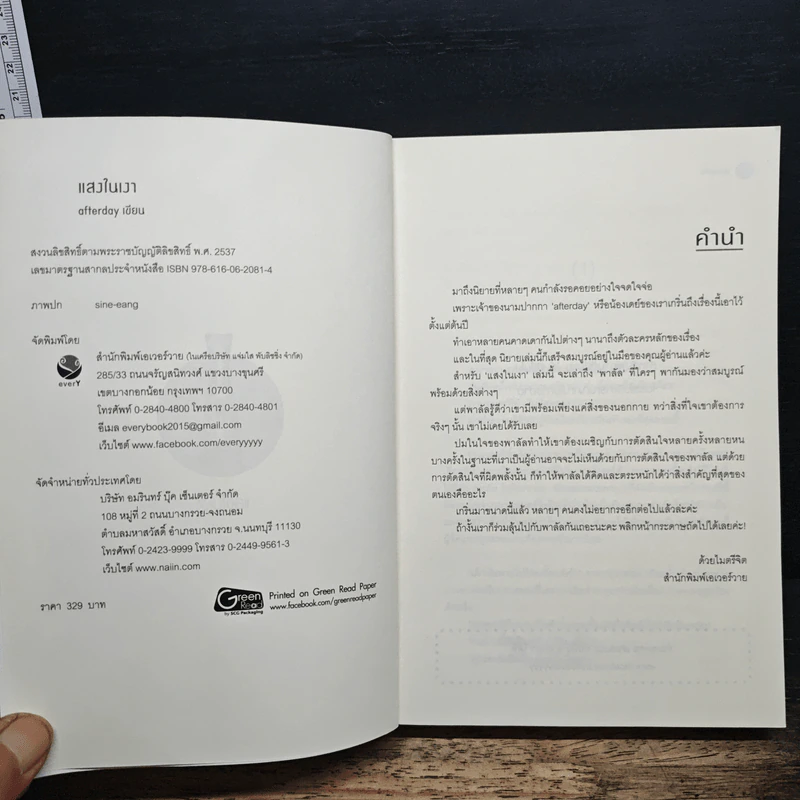 แสงในเงา - Afterday รูปที่ 6
