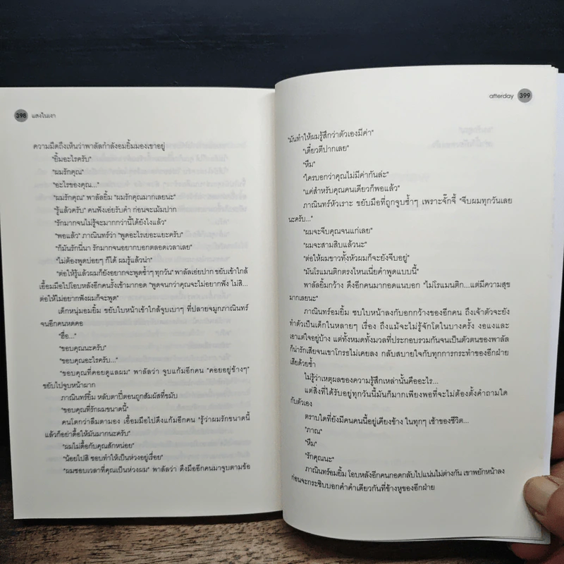 แสงในเงา - Afterday รูปที่ 8