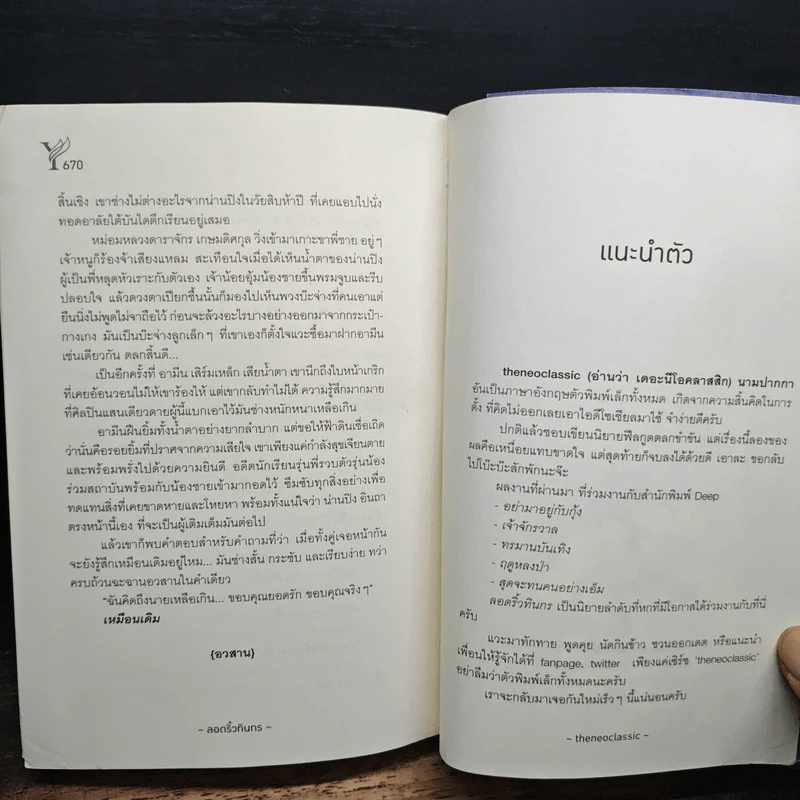 ลอดริ้วทินกร - theneoclassic รูปที่ 9