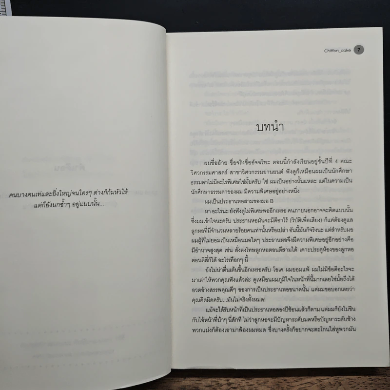 ราชาวิหค ชุดสิบสองเศร้า - Chiffon_Cake รูปที่ 7