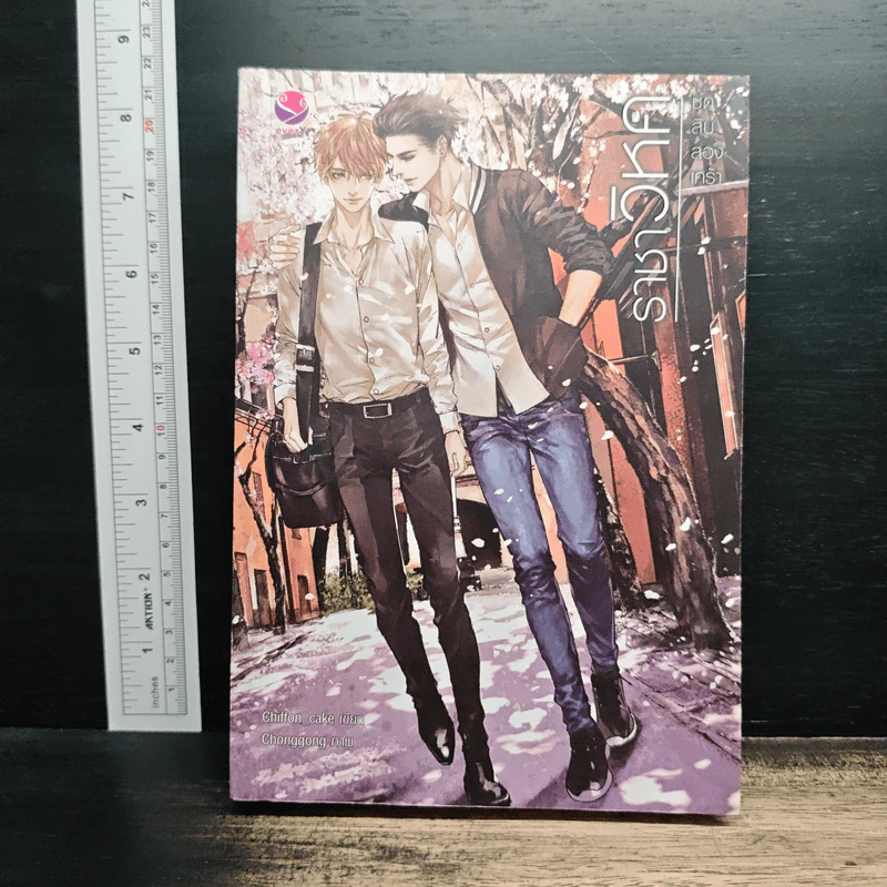 ราชาวิหค ชุดสิบสองเศร้า - Chiffon_Cake รูปที่ 1