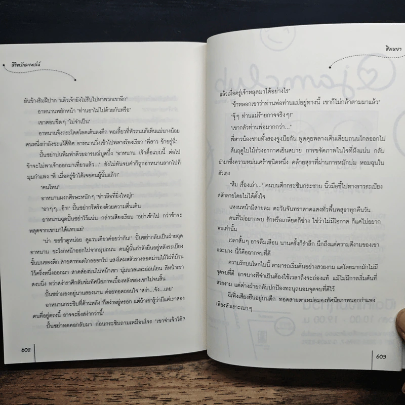 ลิขิตรักลวงเล่ห์ - ชิงเหยา, ลี่ลี่ รูปที่ 9