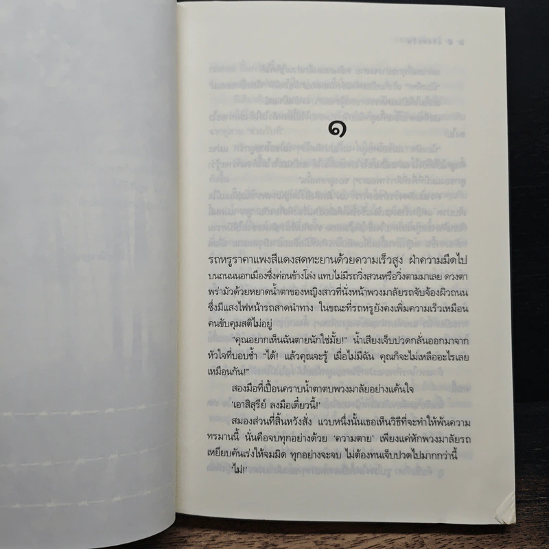 แรงตะวัน - เบญจามินทร์ รูปที่ 7