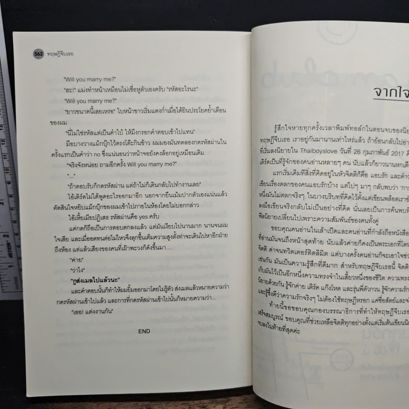 ทฤษฎีจีบเธอ - JittiRain รูปที่ 9