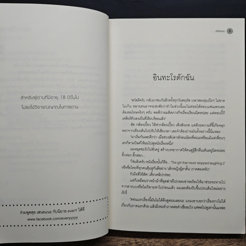 ทฤษฎีจีบเธอ - JittiRain รูปที่ 7
