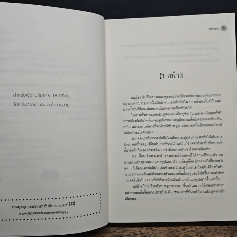 นิยายวาย คู่ตรงข้าม - Afterday รูปที่ 7