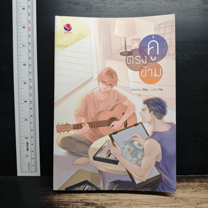 นิยายวาย คู่ตรงข้าม - Afterday รูปที่ 1