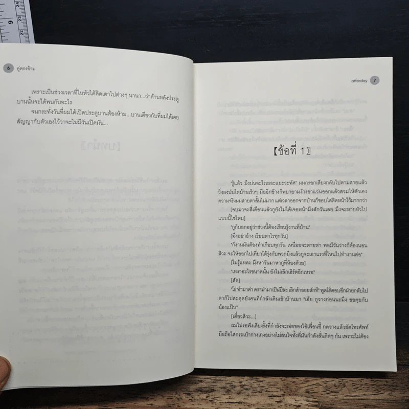 นิยายวาย คู่ตรงข้าม - Afterday รูปที่ 8