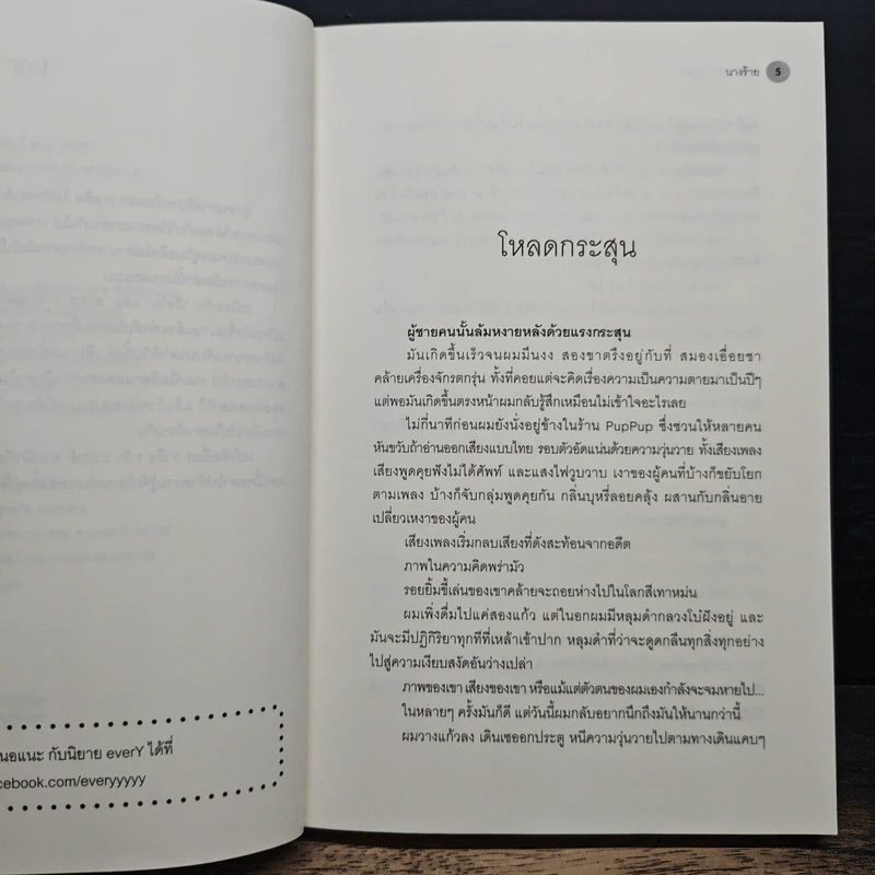 ร.เรือ ร.รัก ร.ฤกษ์ - นางร้าย รูปที่ 7
