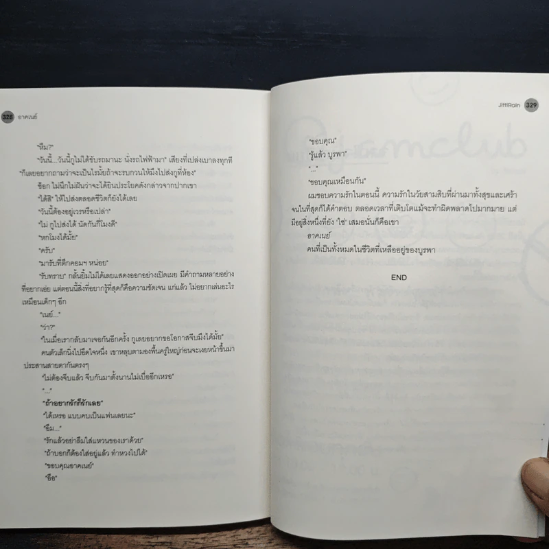 อาคเนย์ - JittiRain รูปที่ 9