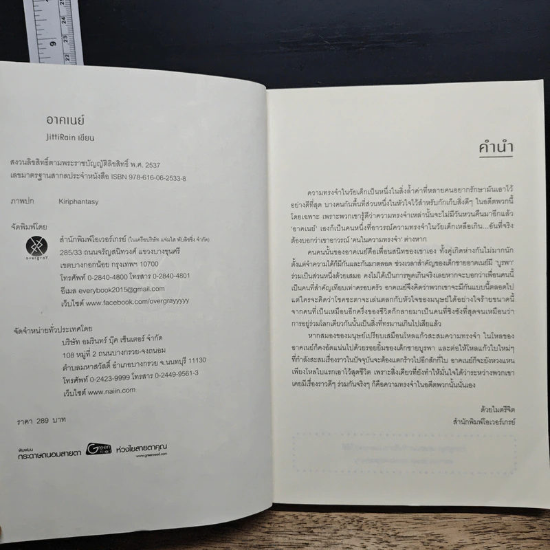 อาคเนย์ - JittiRain รูปที่ 7