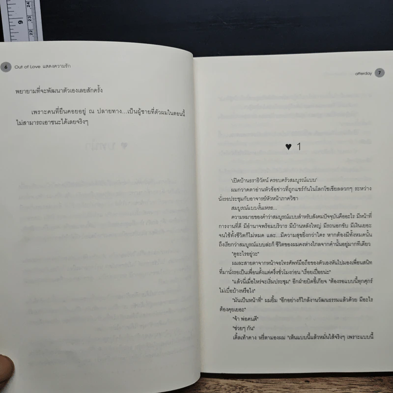 Out of Love แสดงความรัก - afterday รูปที่ 8