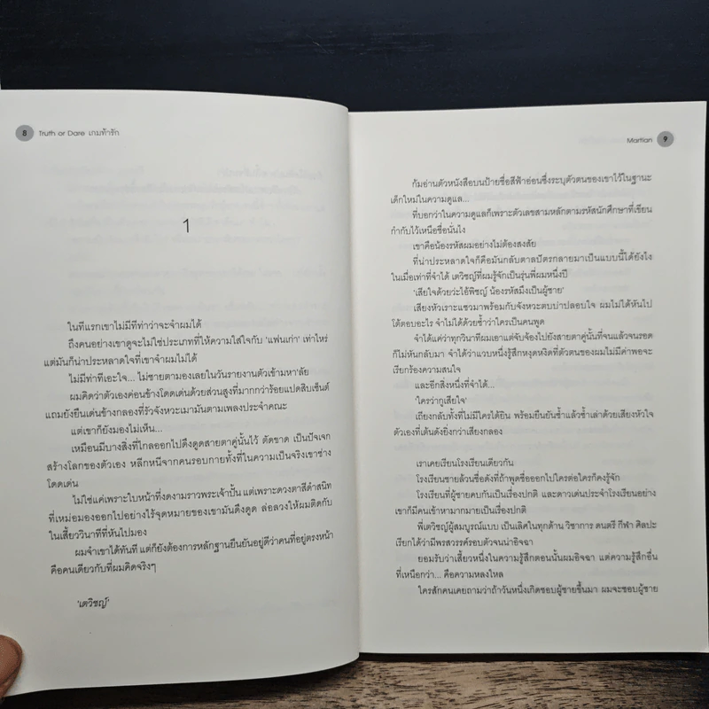 Truth or Dare เกมท้ารัก - Martian รูปที่ 7