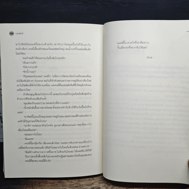 กลพยัคฆ์ - west รูปที่ 9
