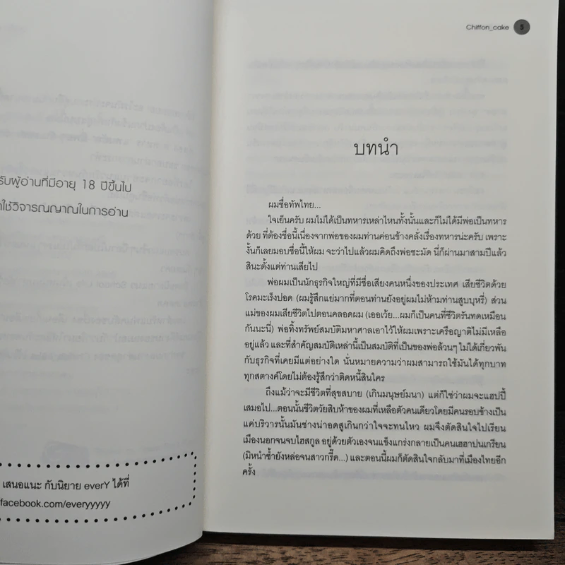 แทนทัพ - Chiffon_cake รูปที่ 7
