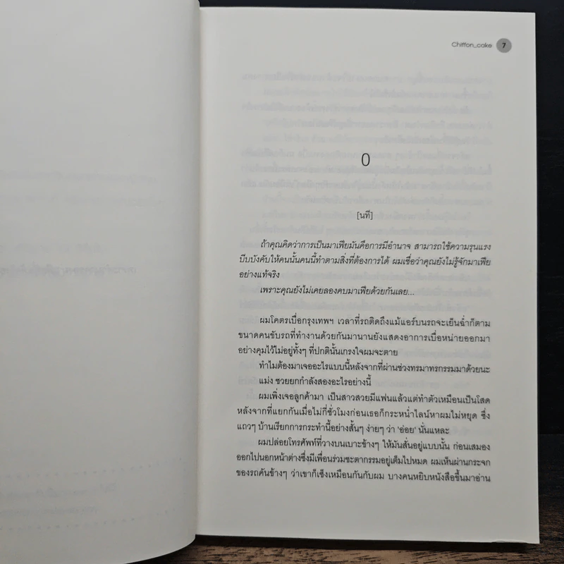 REAL MAFIA - Chiffon_cake รูปที่ 7