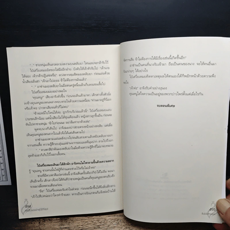 สามีใบ้ของข้าผู้นี้ดีที่สุด! - Rabbitmoon รูปที่ 9