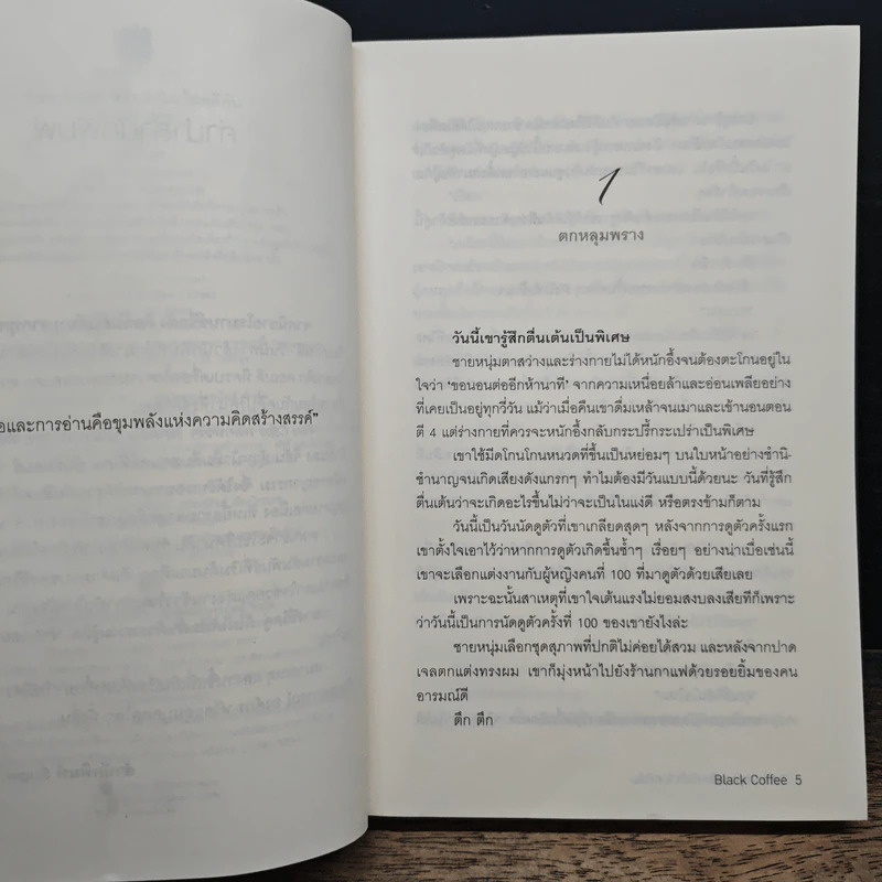 Two Cops พลิกหัวใจไขคดีลับ - Black Coffee, Lilac Snow รูปที่ 8