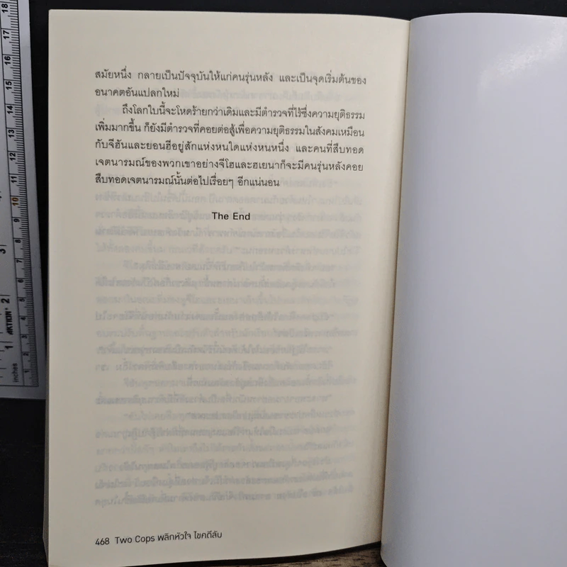 Two Cops พลิกหัวใจไขคดีลับ - Black Coffee, Lilac Snow รูปที่ 10