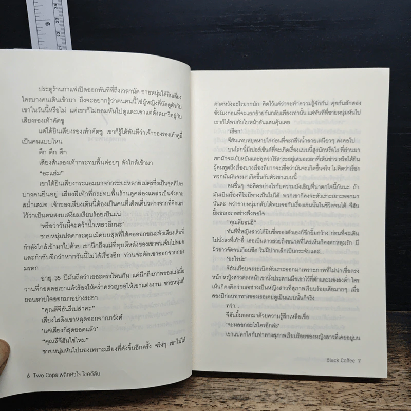 Two Cops พลิกหัวใจไขคดีลับ - Black Coffee, Lilac Snow รูปที่ 9