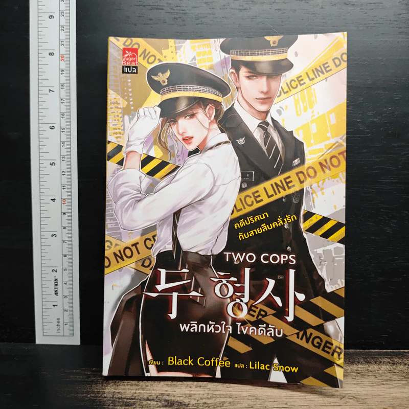 Two Cops พลิกหัวใจไขคดีลับ - Black Coffee, Lilac Snow รูปที่ 1