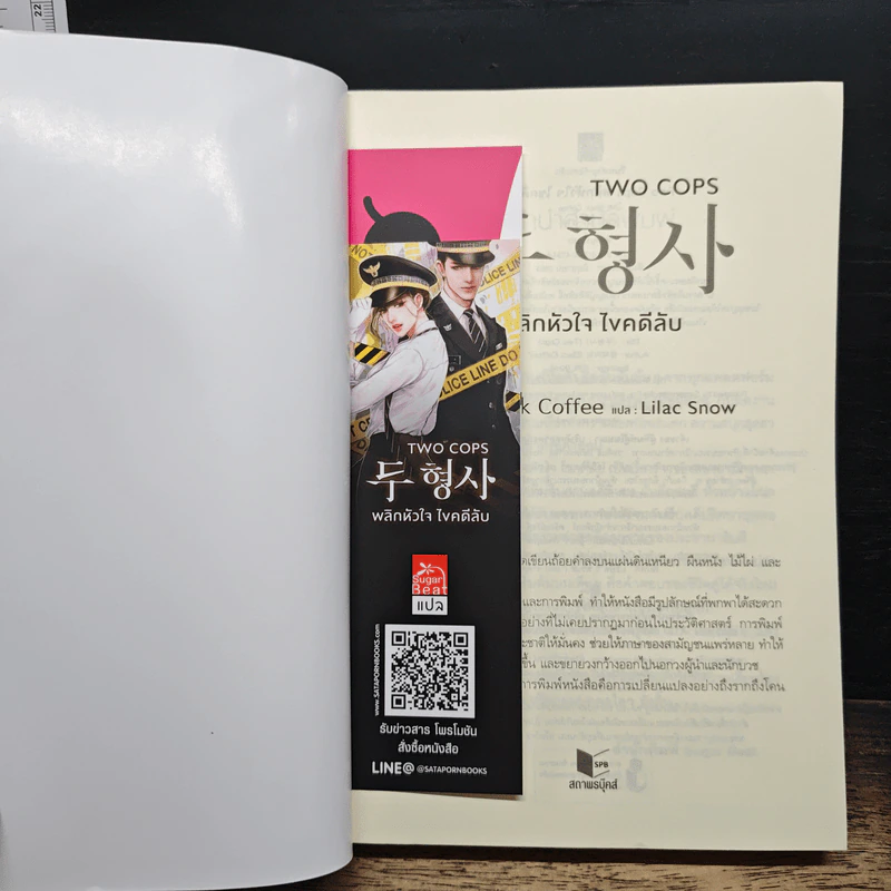 Two Cops พลิกหัวใจไขคดีลับ - Black Coffee, Lilac Snow รูปที่ 6