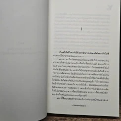 อภิเษกสมรัก - Mook Chu รูปที่ 7