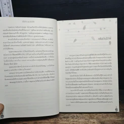 เจ้าบ่าวของอนาคิน - แม่นาย รูปที่ 9