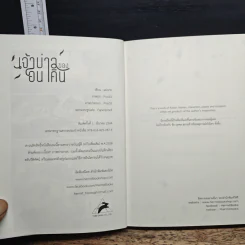 เจ้าบ่าวของอนาคิน - แม่นาย รูปที่ 7