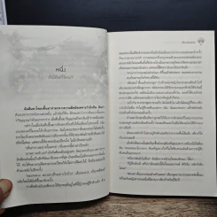 จอมนางกระชากวิญญาณ - เย็นวันศุกร์ รูปที่ 8