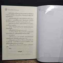 จอมนางกระชากวิญญาณ - เย็นวันศุกร์ รูปที่ 9