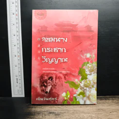 จอมนางกระชากวิญญาณ - เย็นวันศุกร์