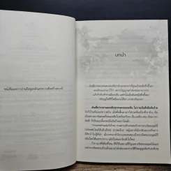 จอมนางกระชากวิญญาณ - เย็นวันศุกร์ รูปที่ 7