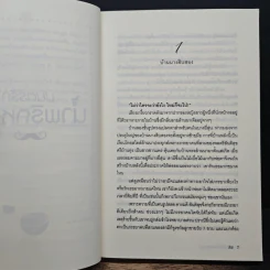 มนตร์รักน้ำพริกหนุ่ม - ลิซ รูปที่ 7
