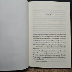เรือนรักปาฏิหาริย์ - หัสวีร์ รูปที่ 7