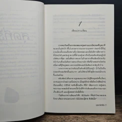 สุดที่รัก - บุษบาพาฝัน รูปที่ 8