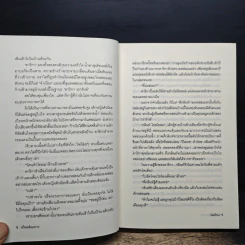เดือนล้อมดาว - นิลปัทม์ รูปที่ 8
