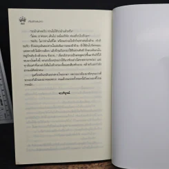 กับดักเสน่หา - นาย่า รูปที่ 10