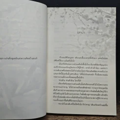 กับดักเสน่หา - นาย่า รูปที่ 8