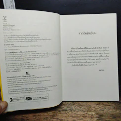 ดวงใจในปารุสก์ - แม่นาย รูปที่ 7