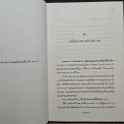 ดวงใจในปารุสก์ - แม่นาย รูปที่ 8